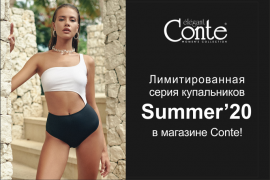 Summer’20 в магазине Conte!
