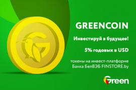 Сеть гипермаркетов "Green" осуществила выпуск токенов GREENCOIN!