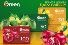 Подарочные сертификаты сети гипермаркетов Green