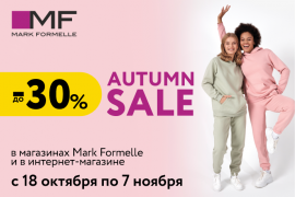 Autumn sale в Mark Formelle
