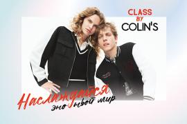 Будь всегда первым в этом семестре с новой коллекцией Class by COLIN'S