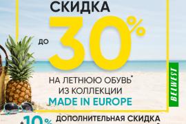 В магазине BELWEST скидка до 30% на летнюю коллекцию обуви Made in Europe