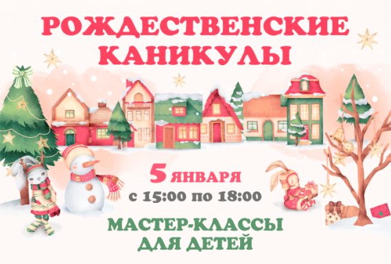 Рождественские каникулы в ТЦ «GREENЦЕНТР»!