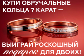 Ваша любовь, кольца и чуть-чуть удачи