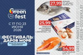 Фестиваль даров моря в сети GREEN