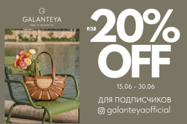 Insta Sale до -20% в GALANTEYA
