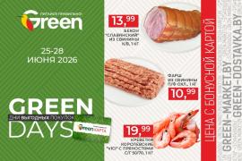 GREEN DAYS в магазинах GREEN