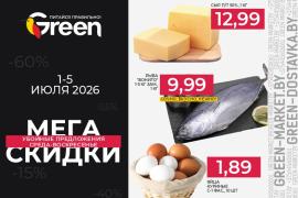 Мегаскидки в магазинах GREEN