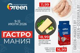 Гастромания в магазинах GREEN