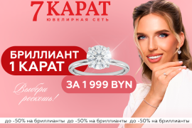 «7 КАРАТ» дарит выгоду: бриллианты и золото со скидкой
