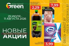 Новые акции в магазинах GREEN!  