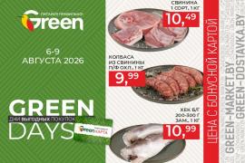 Акция GREEN DAYS в сети GREEN