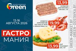 Гастромания в магазинах GREEN