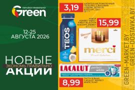 Новые акции в магазинах GREEN