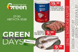 Акция GREEN DAYS в сети GREEN