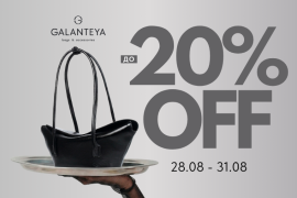 Weekend sale до -20% в магазинах GALANTEYA