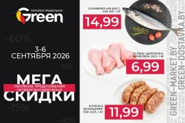 Мегаскидки в магазинах GREEN