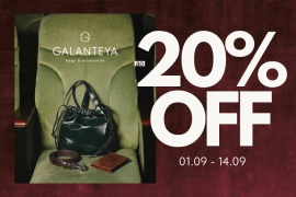 Sale до 20% в GALANTEYA! Бери больше, плати меньше