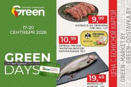 Акция GREEN DAYS в сети GREEN
