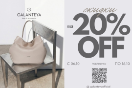 INSTA Sale до -20% в магазинах GALANTEYA