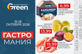 Гастромания в магазинах GREEN