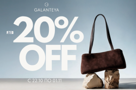 Sale до -20% в магазинах GALANTEYA