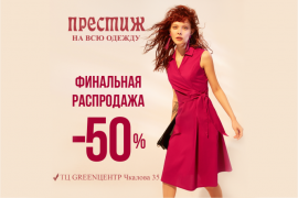 Долгожданная распродажа женской одежды от 48 размера