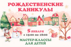 Рождественские каникулы в ТЦ «GREENЦЕНТР»!