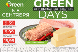 GREEN DAYS в магазине «Грин»!