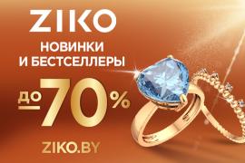 Новинки и бестселлеры со скидками до -70%