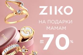 Все лучшее для мамы! В ZIKO скидки до -70%