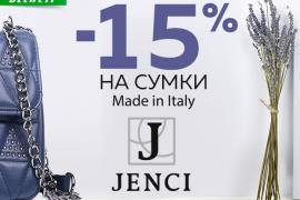 Дополнительная скидка 15% на сумки «JENCI» в BELWEST!