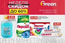 Убойные скидки в магазинах GREEN!