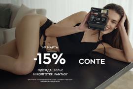 -15% на одежду, белье и колготки Fantasy!