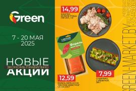Новые акции в магазинах GREEN!