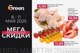 Мегаскидки в магазинах GREEN!