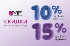 Выгодная акция на мужское бельё!