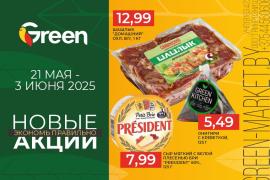 Новые акции в магазинах GREEN!