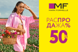 Распродажа в Mark Formelle! Скидки до 50%!