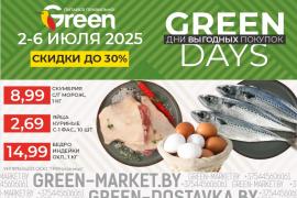 GREEN DAYS - время выгодных покупок