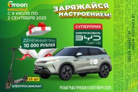 ЗАРЯЖАЕМСЯ настроением в GREEN и GREEN-доставка и ВЫИГРЫВАЕМ призы!
