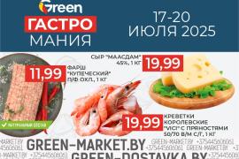 Гастромания в магазинах GREEN!