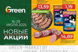 Новые акции в магазинах GREEN!