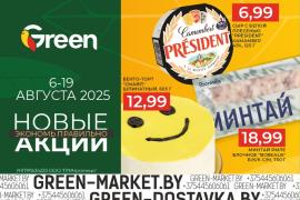 Новые акции в магазинах GREEN!