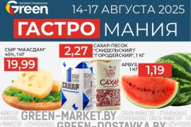 Гастромания в магазинах GREEN