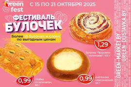 Фестиваль булочек в сети GREEN