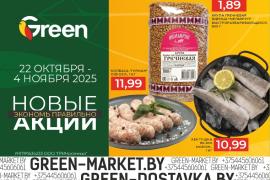 Новые акции в магазинах GREEN