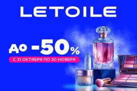 Бьюти-пятница в LETOILE