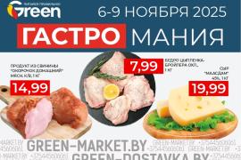 Гастромания в магазинах GREEN