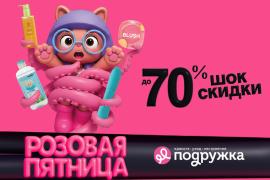 Бьюти-мечта №1: обновить косметичку со скидками до 70%